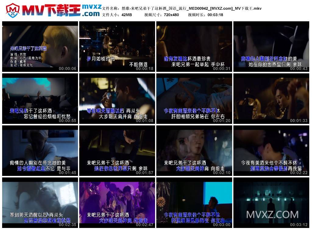 然歌-来吧兄弟干了这杯酒_国语_流行_MED00942